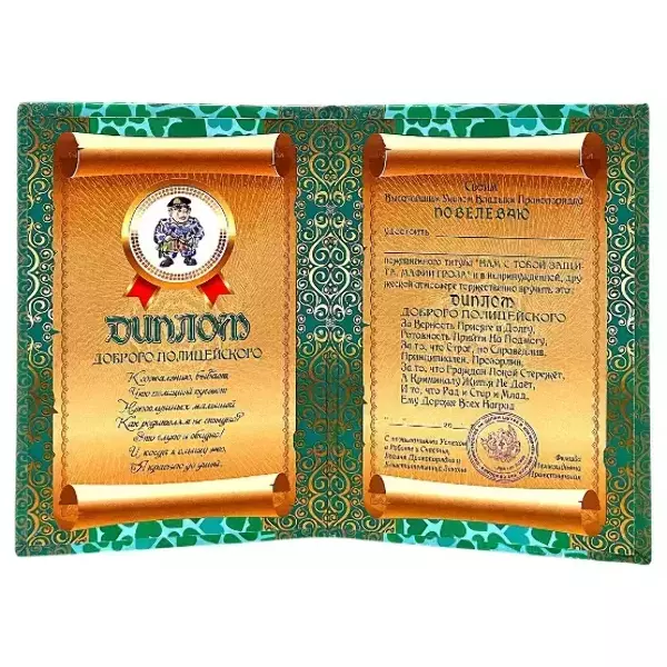 Диплом Доброго полицейского  (папка адресная 15 × 11 × 0,4 см), фото 2