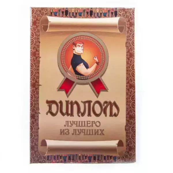 Диплом Лучшего из лучших  (папка адресная 15 х 11 х 0,4 см)