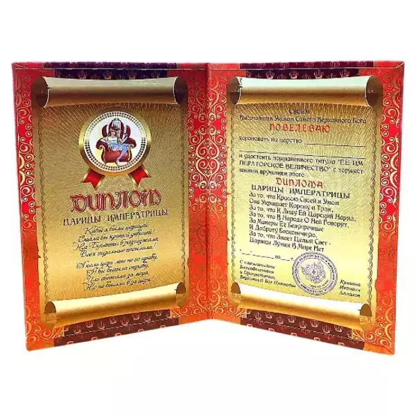 Диплом Царицы — императрицы  (папка адресная 15 х 11 х 0,4 см), фото 2