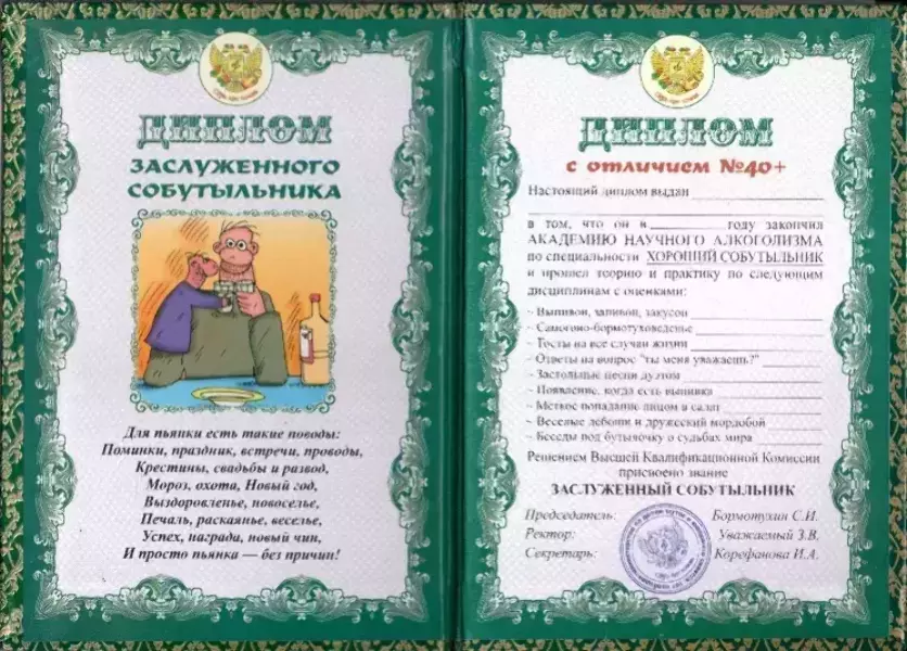 Диплом Заслуженного собутыльника  (папка адресная 15 х 11 х 0,4 см), фото 2