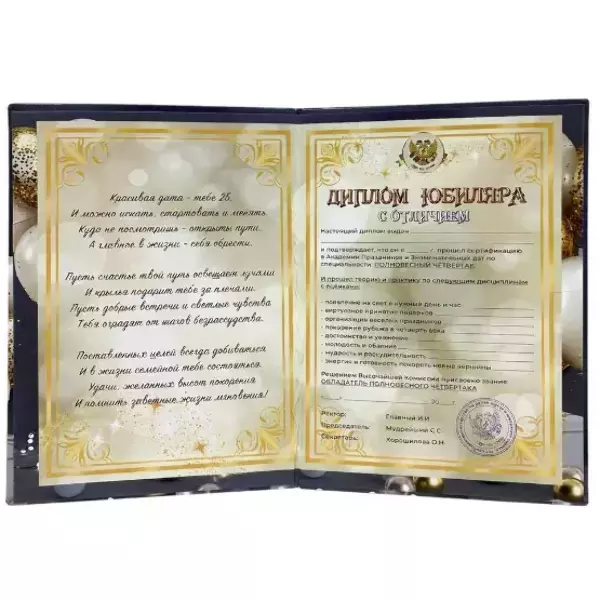 Диплом Юбиляра 25 лет  (папка адресная 21 × 15 × 0,4 см), фото 2