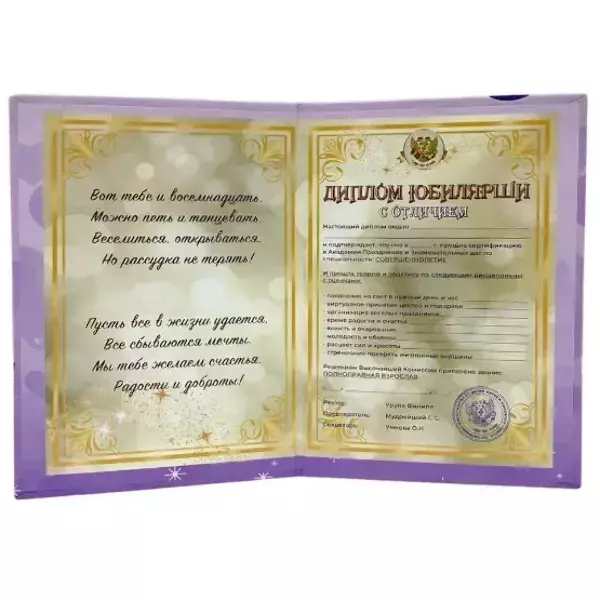 Диплом Юбилярши 18 лет  (папка адресная 21 × 15 × 0,4 см), фото 2