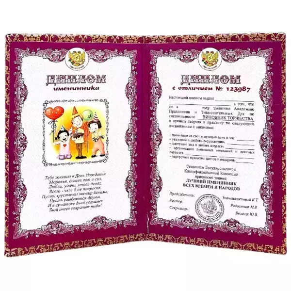 Диплом Именинника (папка адресная  15 × 11 × 0,4 см), фото 2