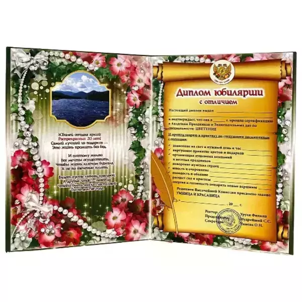 Диплом Юбилярши 20 лет  (папка адресная 21 × 15 × 0,4 см), фото 2