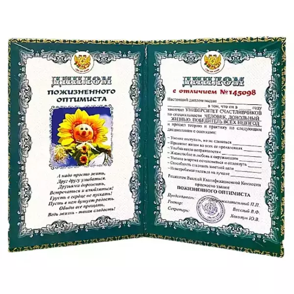 Диплом Пожизненного оптимиста  (папка адресная 15 х 11 х 0,4 см), фото 2