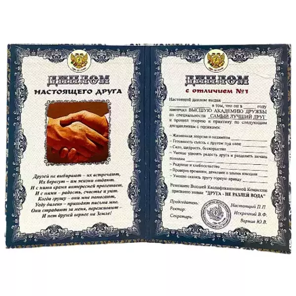 Диплом Настоящего друга  (папка адресная 15 х 11 х 0,4 см), фото 2