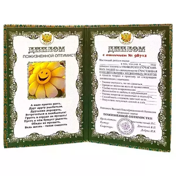 Диплом Пожизненной оптимистки  (папка адресная 15 х 11 х 0,4 см), фото 2