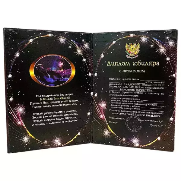 Диплом Юбиляра 40 лет  (папка адресная 21 × 15 × 0,4 см), фото 2