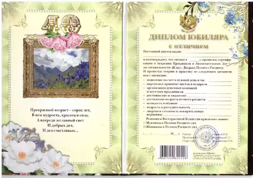 Диплом Юбиляра 40 лет  (папка адресная 21 × 15 × 0,4 см), фото 4