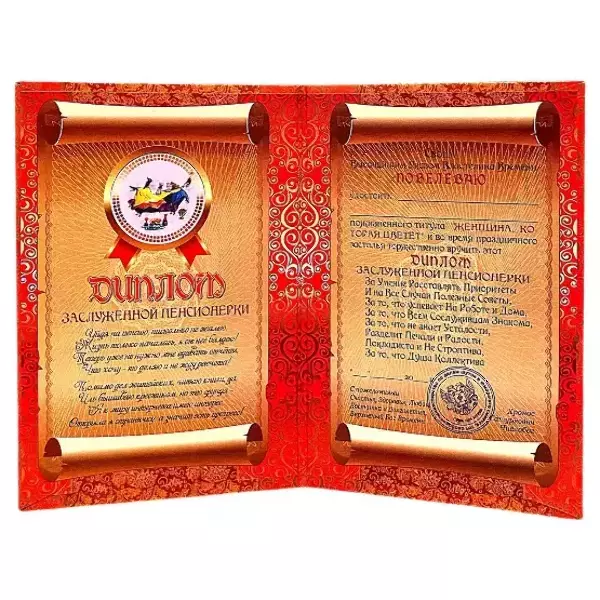 Диплом Заслуженной пенсионерки  (папка адресная 15 х 11 х 0,4 см), фото 2