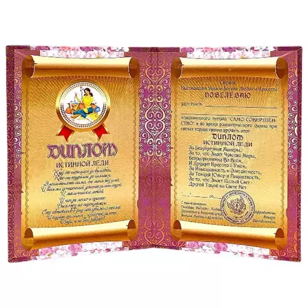 Диплом Истинной леди  (папка адресная 15 х 11 х 0,4 см), фото 2
