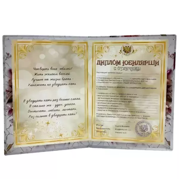 Диплом Юбилярши 25 лет  (папка адресная 21 × 15 × 0,4 см), фото 2