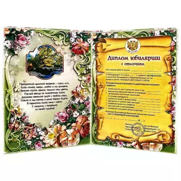 Диплом Юбилярши 40 лет  (папка адресная 21 × 15 × 0,4 см), фото 2