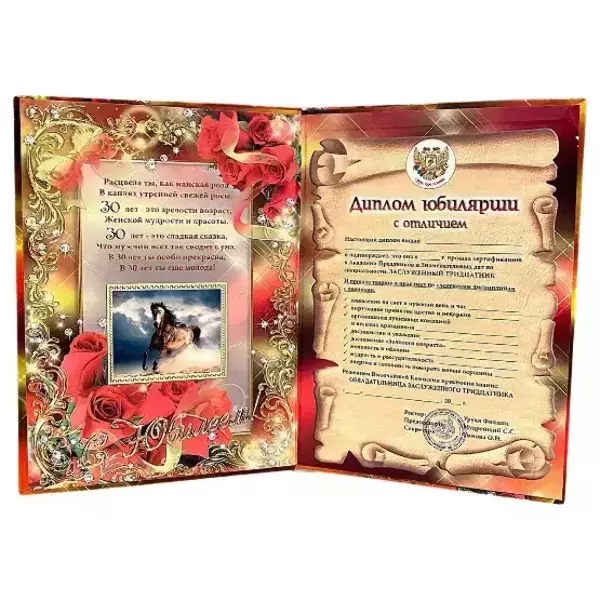 Диплом Юбилярши 30 лет  (папка адресная 21 × 15 × 0,4 см), фото 2