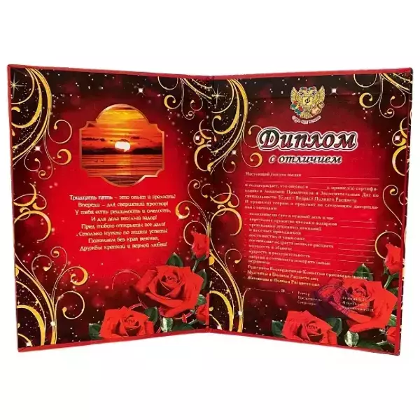 Диплом Юбиляра 35 лет  (папка адресная 21 × 15 × 0,4 см), фото 2