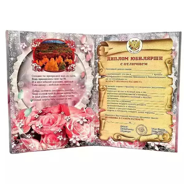 Диплом Юбилярши 35 лет  (папка адресная 21 × 15 × 0,4 см), фото 2