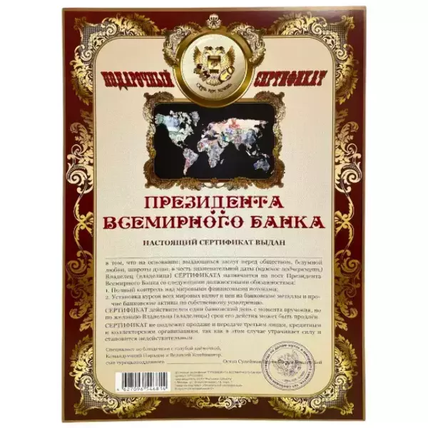 Сертификат президента всемирного банка