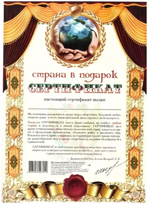Сертификат на страну в подарок
