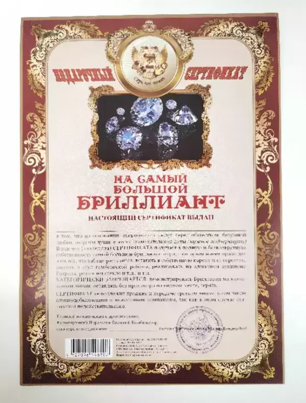Сертификат на бриллиант, фото 2