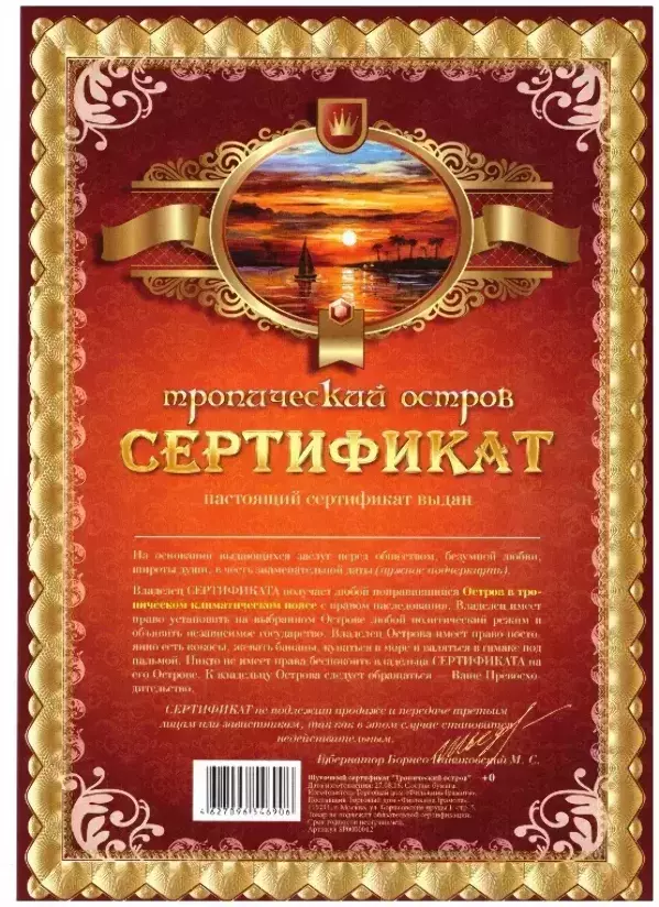 Сертификат на тропический остров