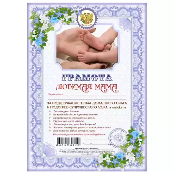 Грамота Любимая мама
