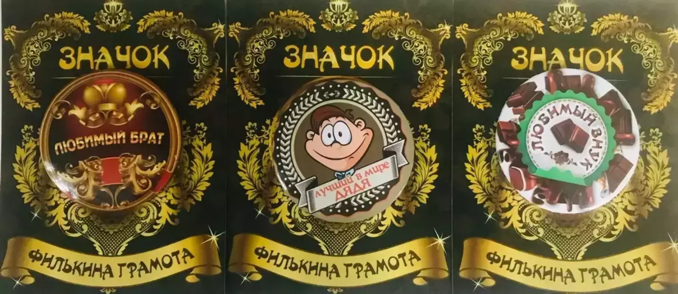 Набор значков №4 “Любимый брат, Лучший дядя, Любимый внук”