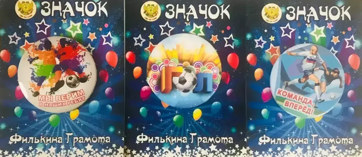 Набор значков №6 “Мы верим в наших ребят, Гол, Команда вперед”