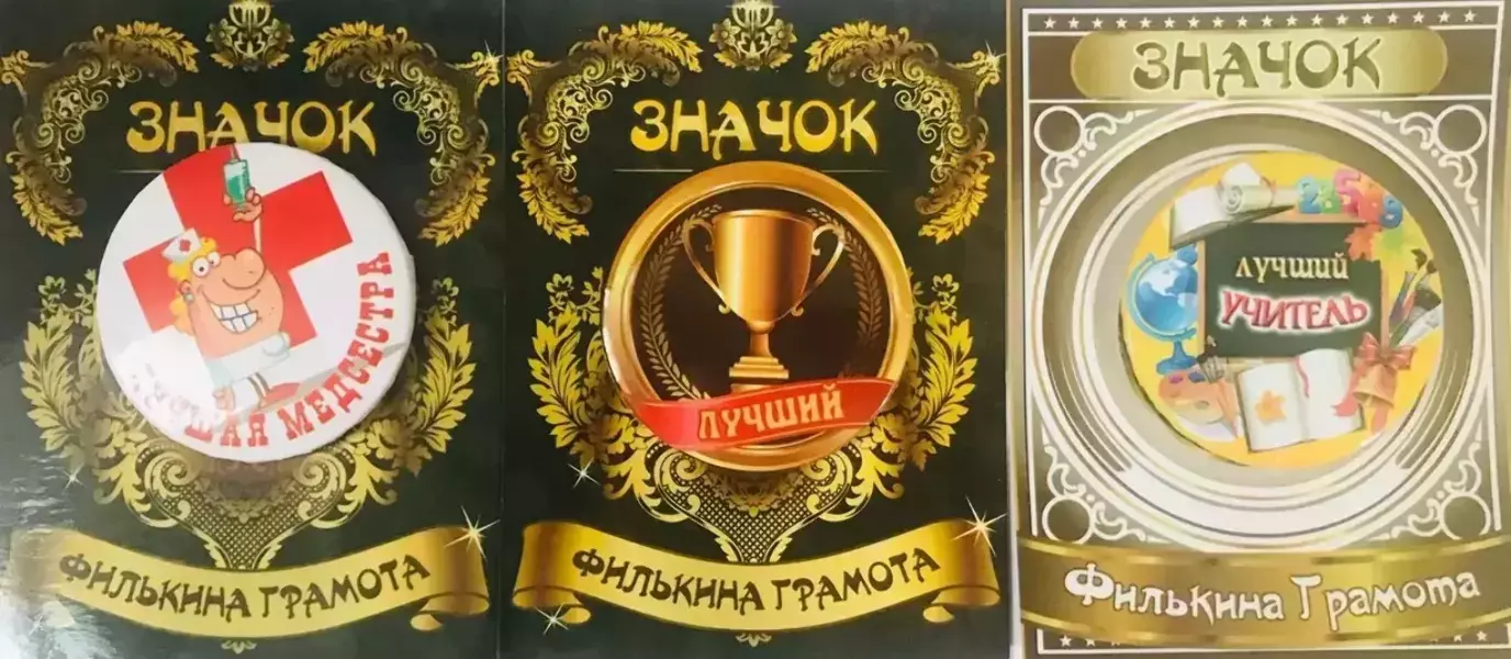Набор значков №17 “Лучшая медсестра, Лучший, Лучший учитель”