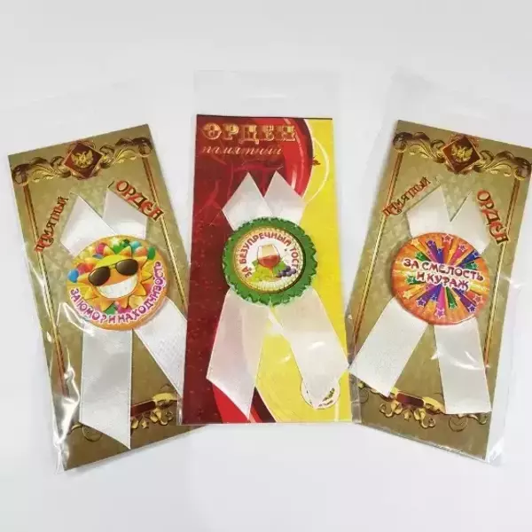 Набор из орденов №12 “За смелость и кураж, За юмор и находчивость, За безупречный тост”