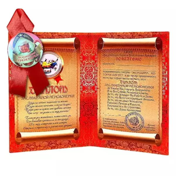Подарочный набор “Заслуженной пенсионерки”, фото 2