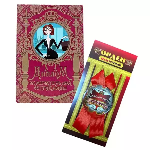 Подарочный набор “Замечательной сотрудницы”