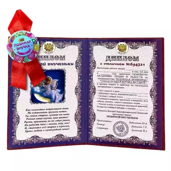 Подарочный набор “Любимой внученьки”, фото 2