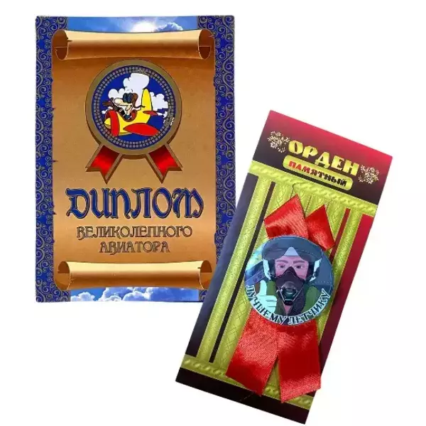 Подарочный набор “Авиатора”