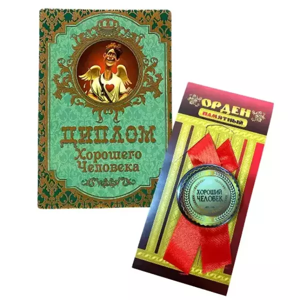 Подарочный набор “Хорошего человека”