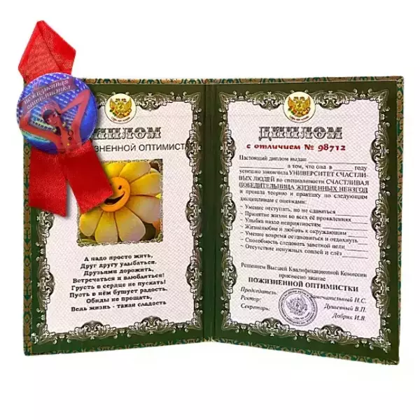 Подарочный набор “Пожизненной оптимистки”, фото 2