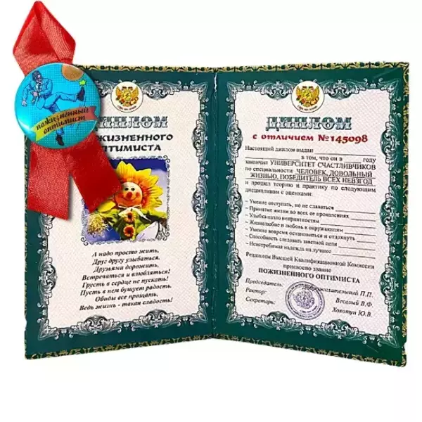 Подарочный набор “Пожизненного оптимиста”, фото 2