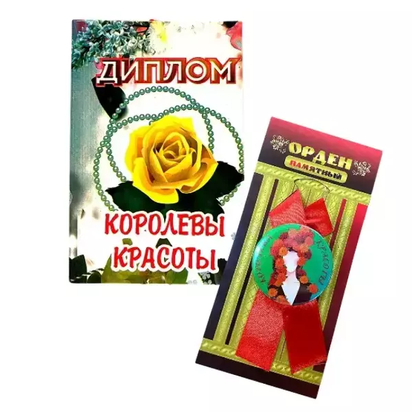 Подарочный набор “Королевы красоты”