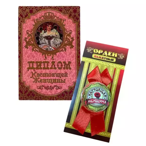 Подарочный набор “Настоящей женщины”