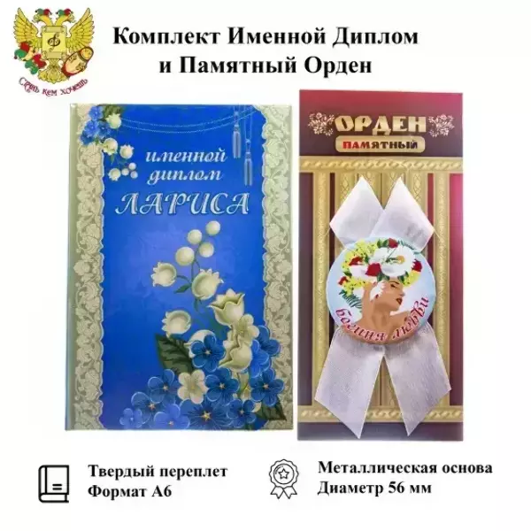 Подарочный набор “Лариса”