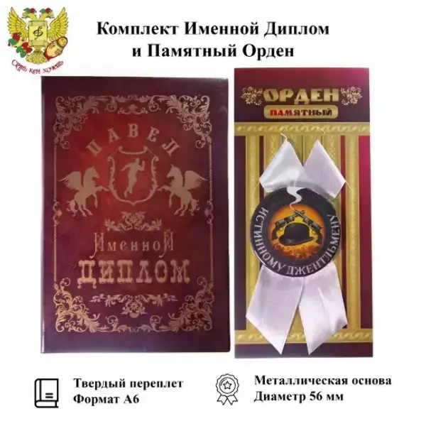 Подарочный набор “Павел”