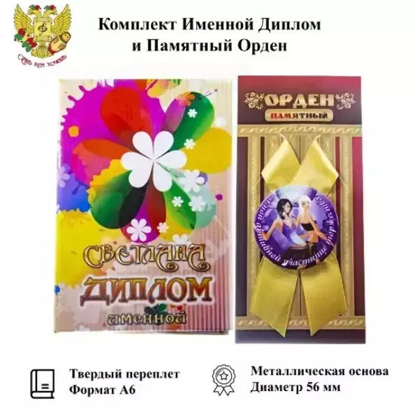 Подарочный набор “Светлана”