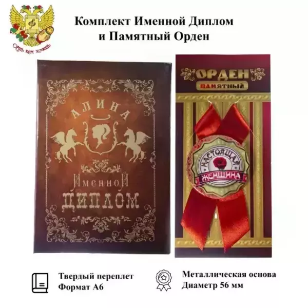 Подарочный набор “Алина”