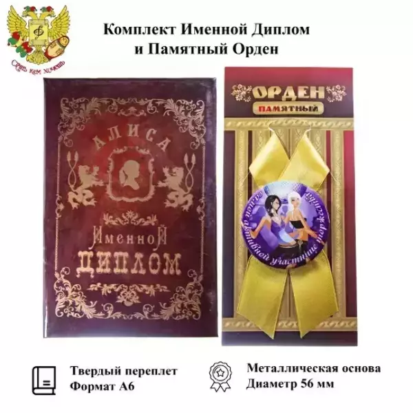 Подарочный набор “Алиса”