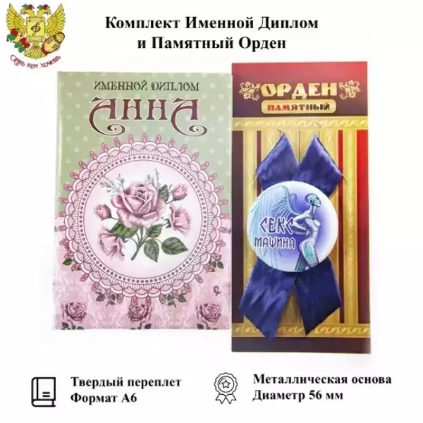 Подарочный набор “Анна”