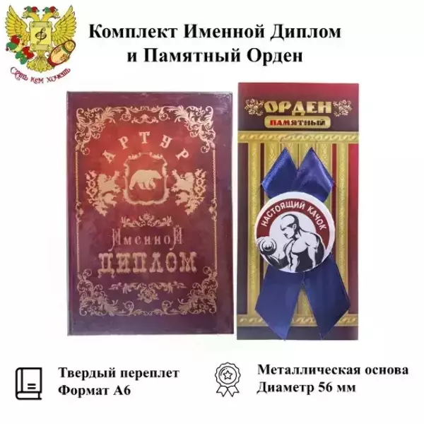 Подарочный набор “Артур”