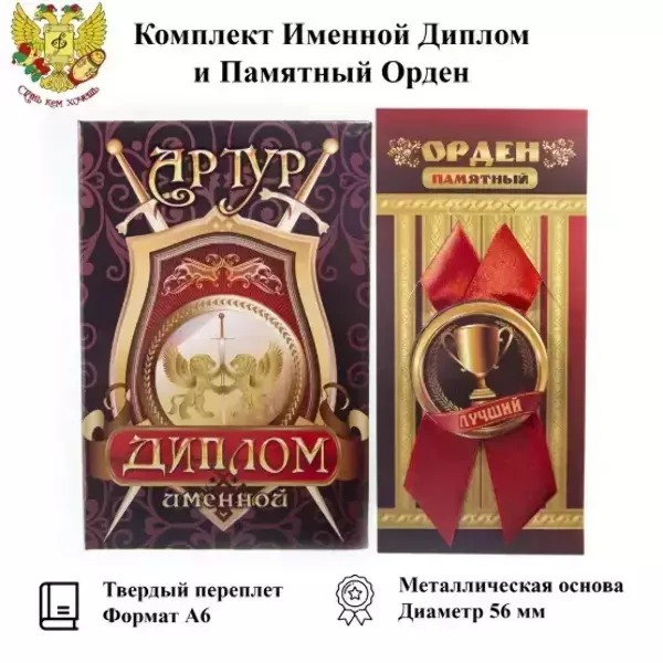 Подарочный набор “Артур”