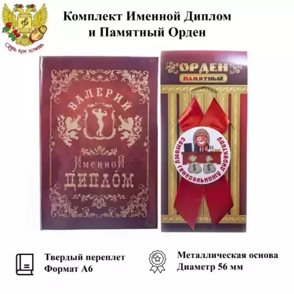 Подарочный набор “Валерий”