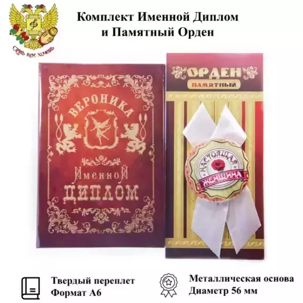 Подарочный набор “Вероника”