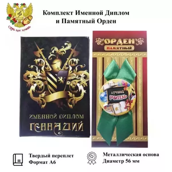 Подарочный набор “Геннадий”