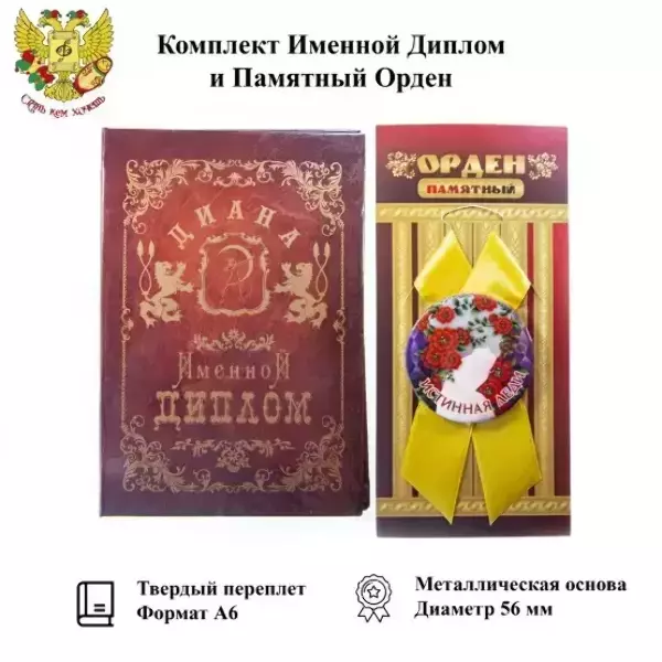 Подарочный набор “Диана”